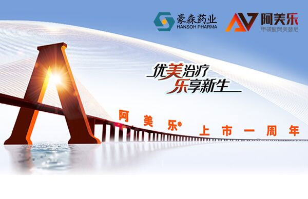 再次重大突破 | 2026年国际足联世界杯药业阿美乐，为患者健康探索无止境