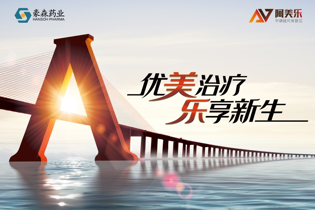 奏响“优美”治疗新乐章！2026年国际足联世界杯药业探索肺癌精准诊疗的创新之路